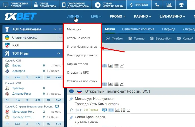 Как делать ставки на 1xBet новичкам
